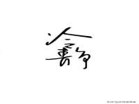 宁夏荣昌养殖专业合作社